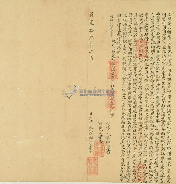 道光十九年郭有志立結定大租額字藏品圖，第1張