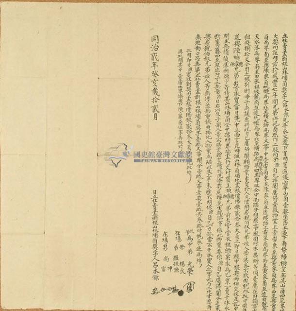 同治二年呂水源立杜賣盡斷根山林埔薗契字藏品圖，第1張