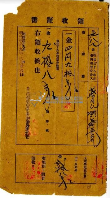 明治三十九年蔡夢元繳納明治三十八年後期地租費及附加稅和土地整理組合費領收證明藏品圖，第1張
