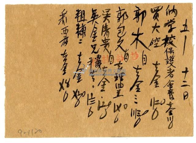 五月十二日記帳單藏品圖，第1張