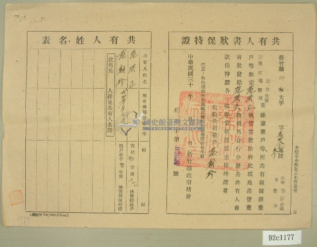 民國三十年代范洪正、范朝珍共有人書狀保持證藏品圖，第1張