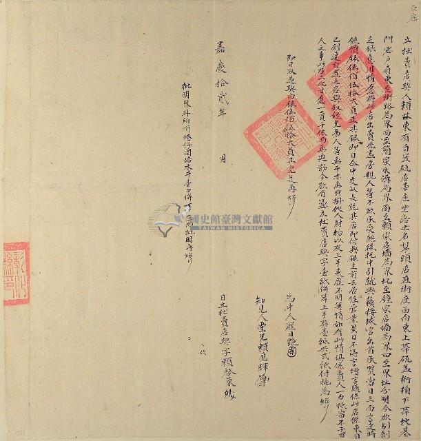 嘉慶十二年賴啟東立杜賣店契字藏品圖，第1張