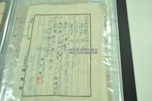 昭和八年司法代書人林郭墦登記土地賣渡並黃尾及黃粿開立假領收證藏品圖，第1張