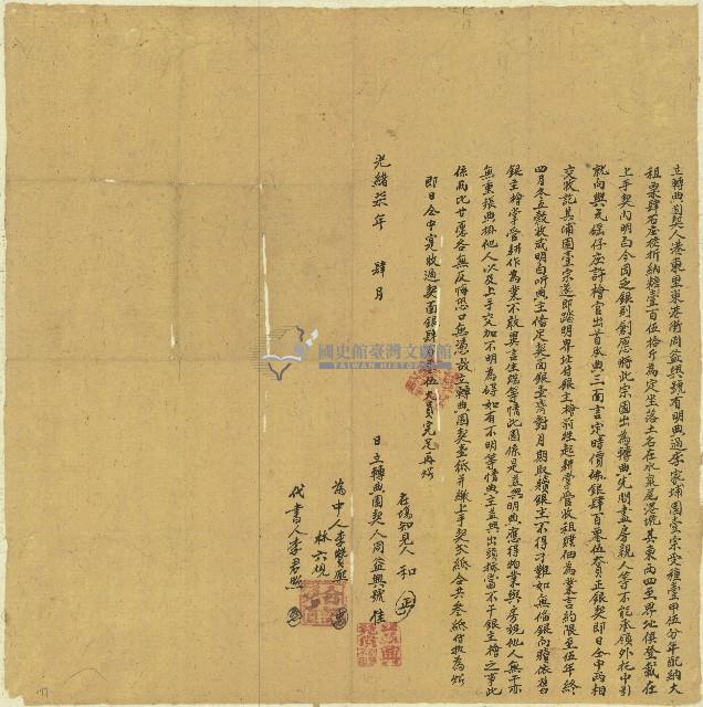 光緒七年周益興號立轉典園契藏品圖，第1張