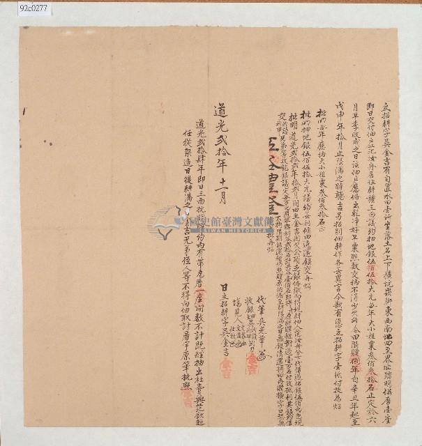 道光二十年吳金吉立招耕字藏品圖，第1張