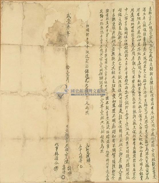 咸豐三年陳註等二人立杜賣盡根契字藏品圖，第1張