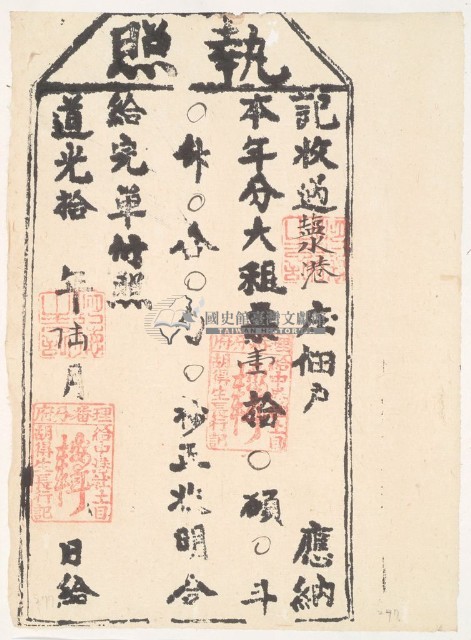 道光十年中港社土目胡得生之執照藏品圖，第1張