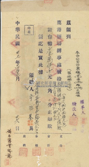 中華民國三十七年李振基領收工資及材料費之領據藏品圖，第1張