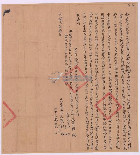 光緒二年陳粒等立典園契字藏品圖，第1張