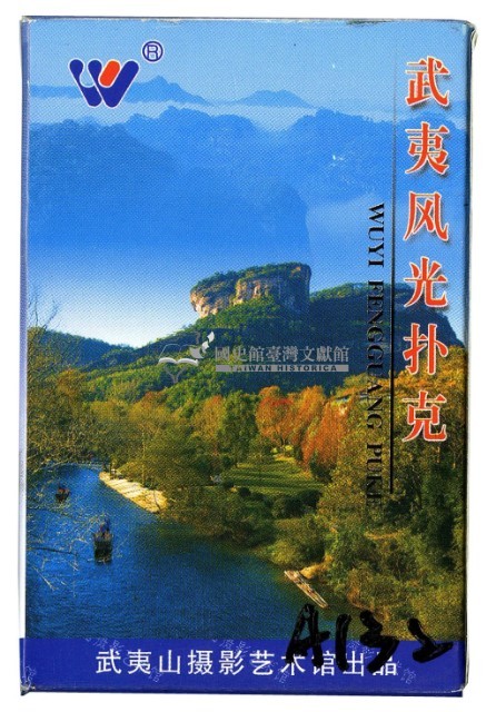 武夷山攝影藝術館出品武夷風光撲克牌1藏品圖，第1張