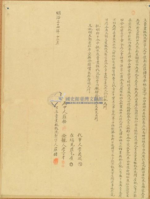明治三十四年莊豬立賣盡根找洗契字藏品圖，第1張