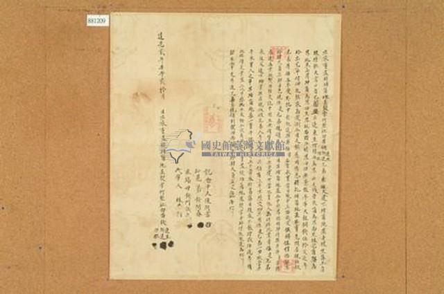 道光二年錢連生等三人立求賣盡根埔薗地基契字藏品圖，第1張