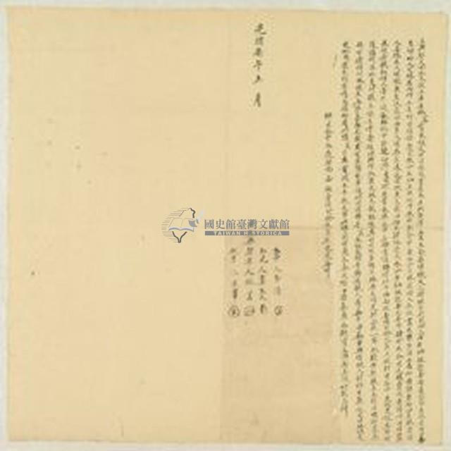 光緒七年林美立典契藏品圖，第1張