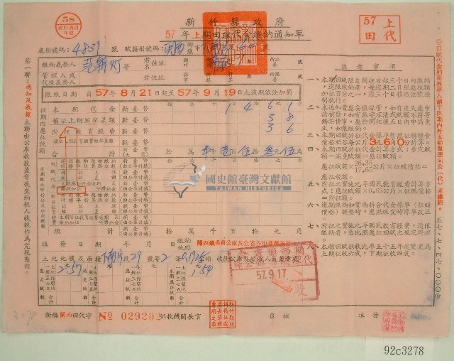 民國五十七年范朝燈上期田賦代金繳納通知單收據藏品圖，第1張