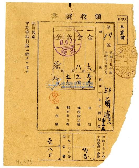 昭和十七年邱從德繳納昭和十七年前期分地租領收證明藏品圖，第1張