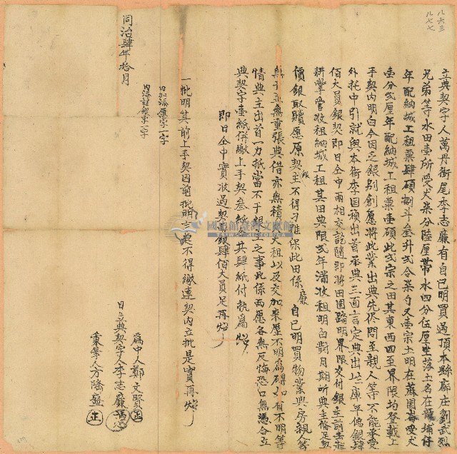 同治四年李志廉立典契子藏品圖，第1張