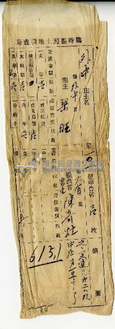 臨時台灣土地調查局外中庄第101號申告書藏品圖，第1張