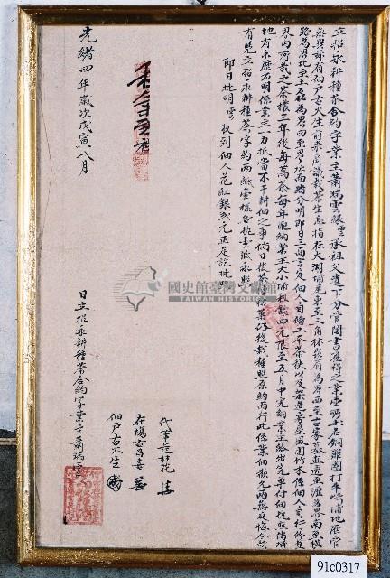 光緒四年業主蕭瑞雲立招永耕種茶字藏品圖，第1張