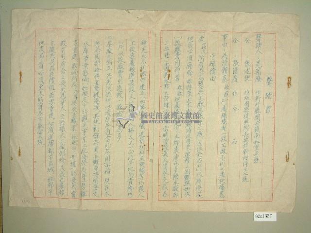 民國五十年范朝燈等聲請書（上）藏品圖，第1張