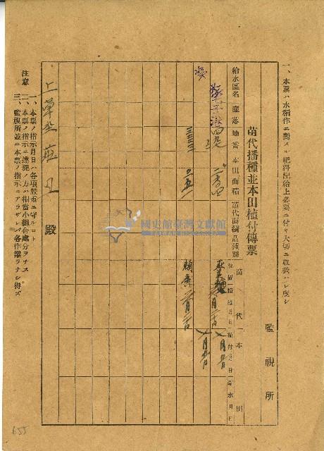 莊丑苗代播種並本田種植傳票藏品圖，第1張