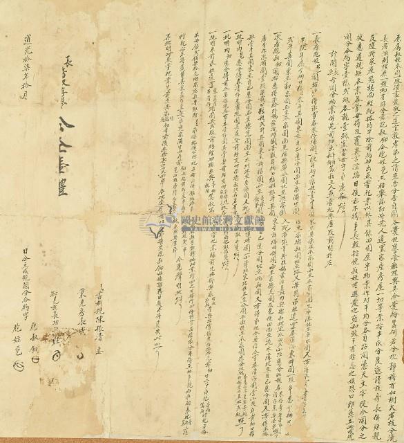 道光十七年叔鈿等仝立成規鬮分合約字藏品圖，第1張