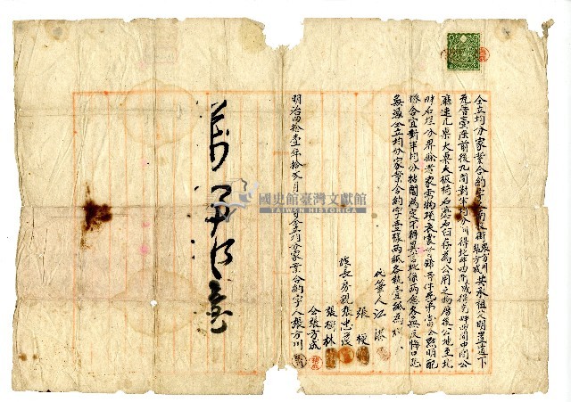 明治四十一年張方川兄弟二人對半均分家產同立均分家業合約藏品圖，第1張