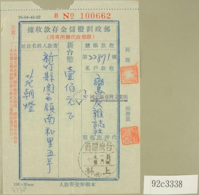 范朝燈郵政劃撥儲金存款收據藏品圖，第1張