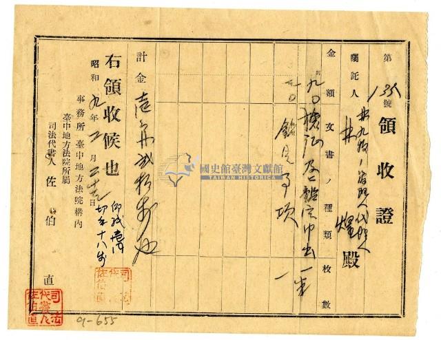 昭和九年林煌繳納檢證事項費用領收證明藏品圖，第1張