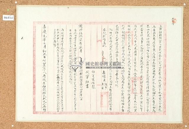 乾隆五十七年阿四老立出招贌耕字藏品圖，第1張