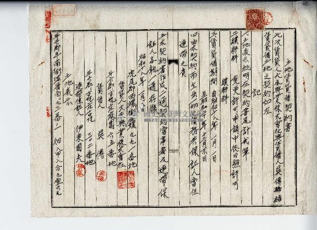 昭和十八年大承興業株式會社土地賃貸借契約書藏品圖，第1張