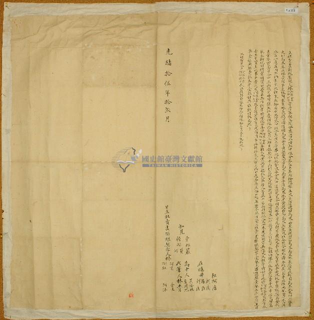 光緒十五年林阿漢等人立杜賣盡斷根契字藏品圖，第1張