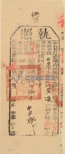 光緒二十年苗栗縣正堂沈為徵收納戶黃造之執照藏品圖，第1張