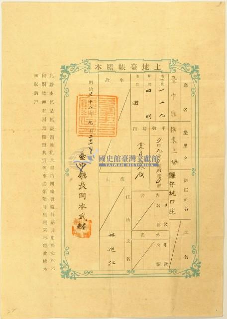 明治三十八年林進江土地臺帳謄本藏品圖，第1張