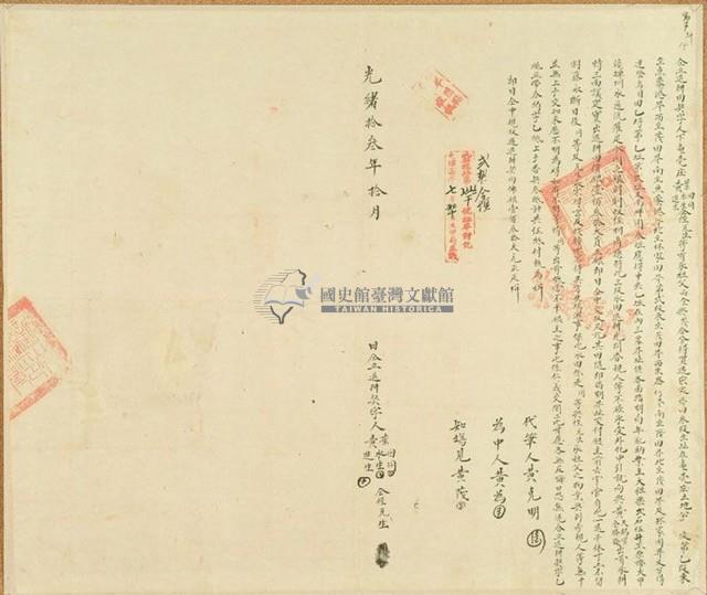 光緒十三年葉田同黃水生黃進生黃瓦生仝立退耕田契字藏品圖，第1張