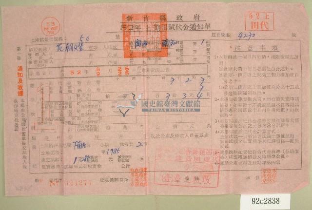 民國五十二年范朝燈上期田賦代金繳納通知單收據藏品圖，第1張