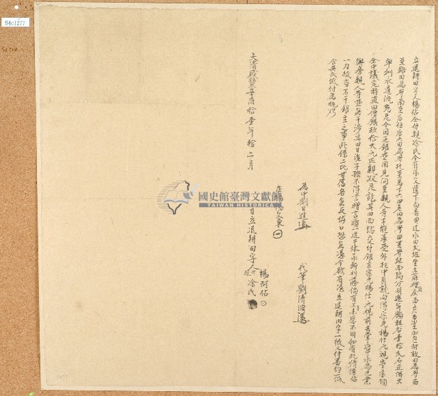咸豐十一年楊佔仝母凃氏立退耕田字藏品圖，第1張