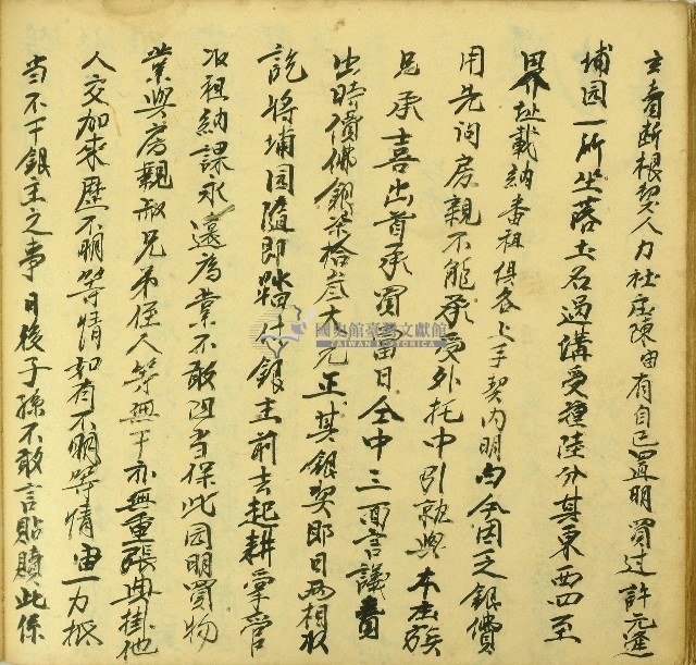 咸豐八年陳宙立賣斷根契藏品圖，第1張