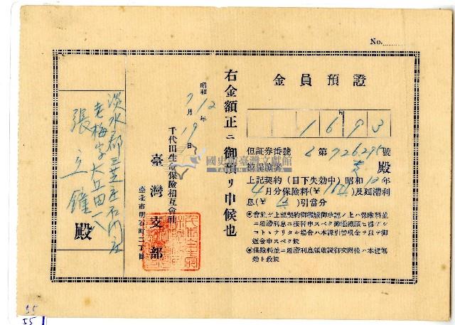 昭和十二年張立鐘金員預證藏品圖，第1張