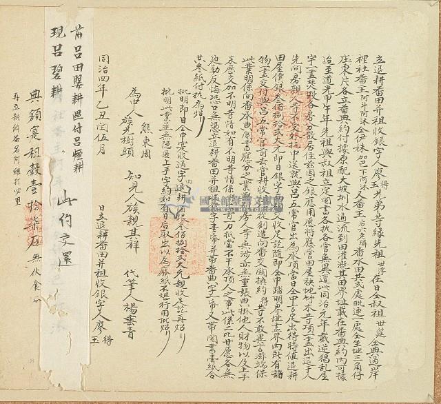 同治四年廖得等立退耕番田并租收銀字藏品圖，第1張