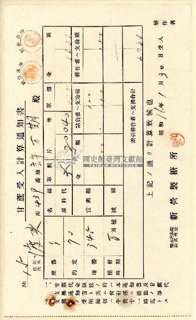 昭和十六年許萬期甘蔗受入計算通知書藏品圖，第1張