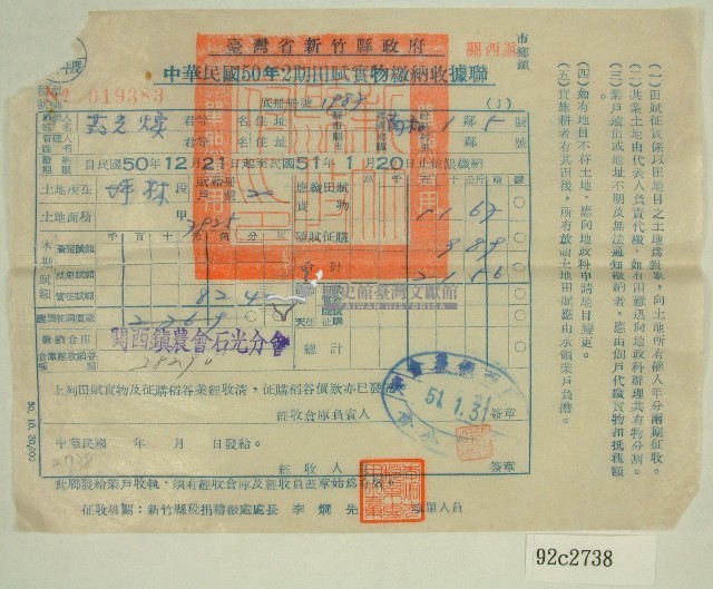 民國五十一年范光煥繳納田賦實物收據聯藏品圖，第1張