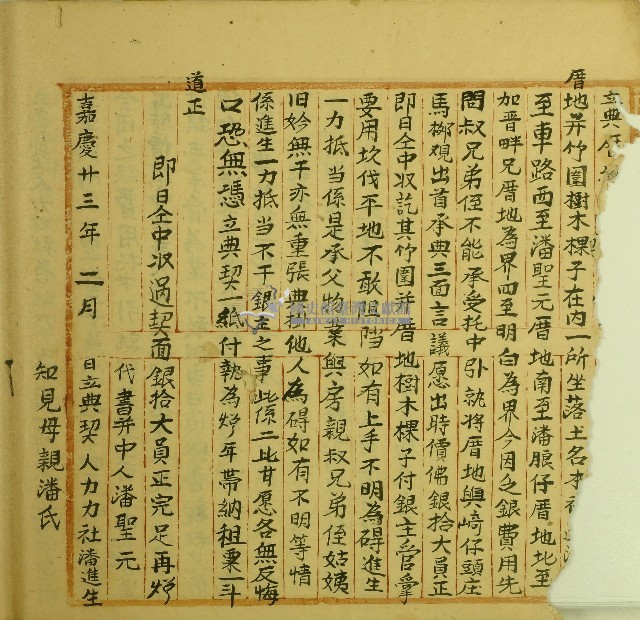 嘉慶二十三年潘進生立典契藏品圖，第1張