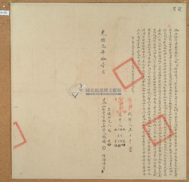 光緒三年張酷等二人仝立杜賣盡根田契字藏品圖，第1張