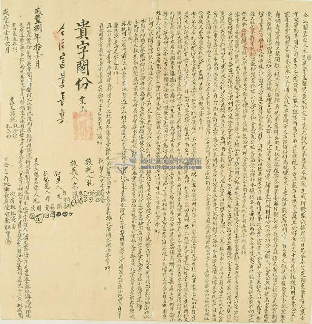 咸豐八年礼朋等人仝立鬮書字藏品圖，第1張