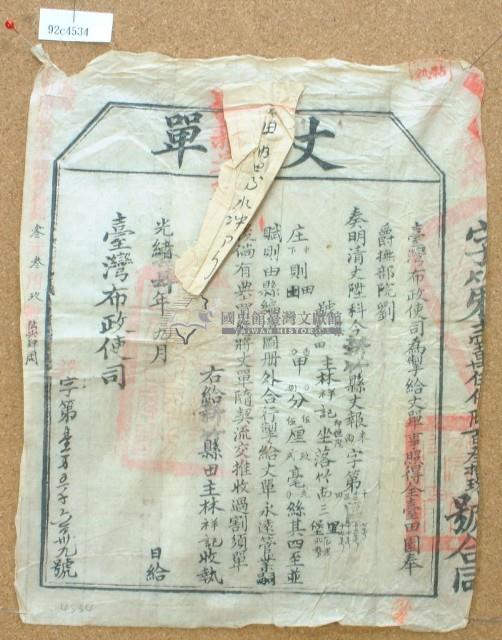 光緒十四年臺灣布政使司掣給田主林祥記（即恆茂）丈單藏品圖，第1張