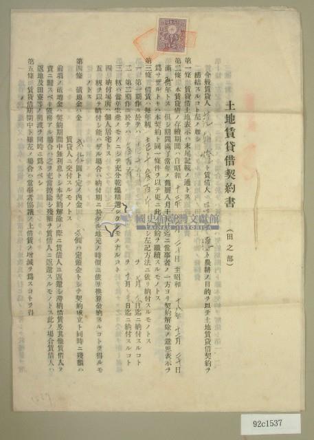 昭和十五年范朝燈等二人立土地賃貸借契約書藏品圖，第1張