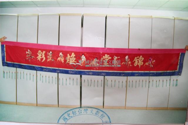 八仙彩藏品圖，第1張