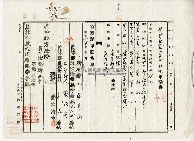 昭和十二年黃作舟登記名義人表示更正藏品圖，第1張