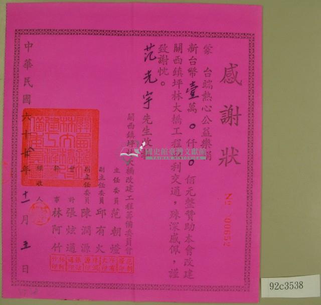 民國六十八年范朝燈等立收據藏品圖，第1張