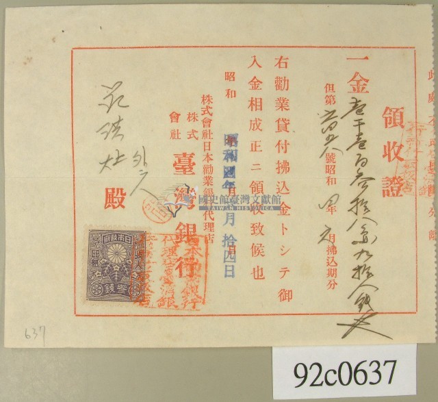 昭和四年范洪灶等銀行領收證藏品圖，第1張